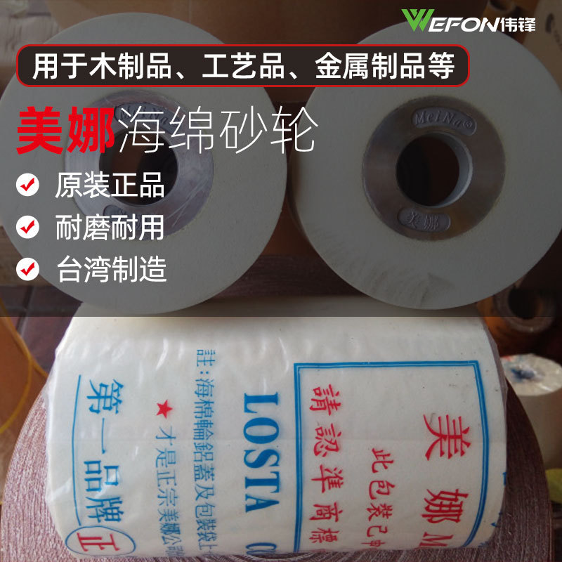 100*150*25.4台湾美娜海绵轮砂套轮海棉轮抛光轮海绵砂套轮4*6*1