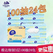 维I达抽纸细韧抽纸卫生餐巾纸3层100抽24包纸抽批发一件代发包邮