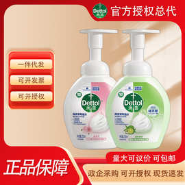 滴露（Dettol）泡沫洗手液250ml 消毒抑菌99.99% 集采一件代发