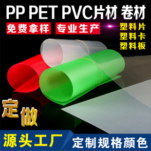 Frosted Transparent Pp Sheet Pet Plastic Sheet Blister Roll Black and White Colorful Pvc Plastic Card Flame Retardant Sheet Film