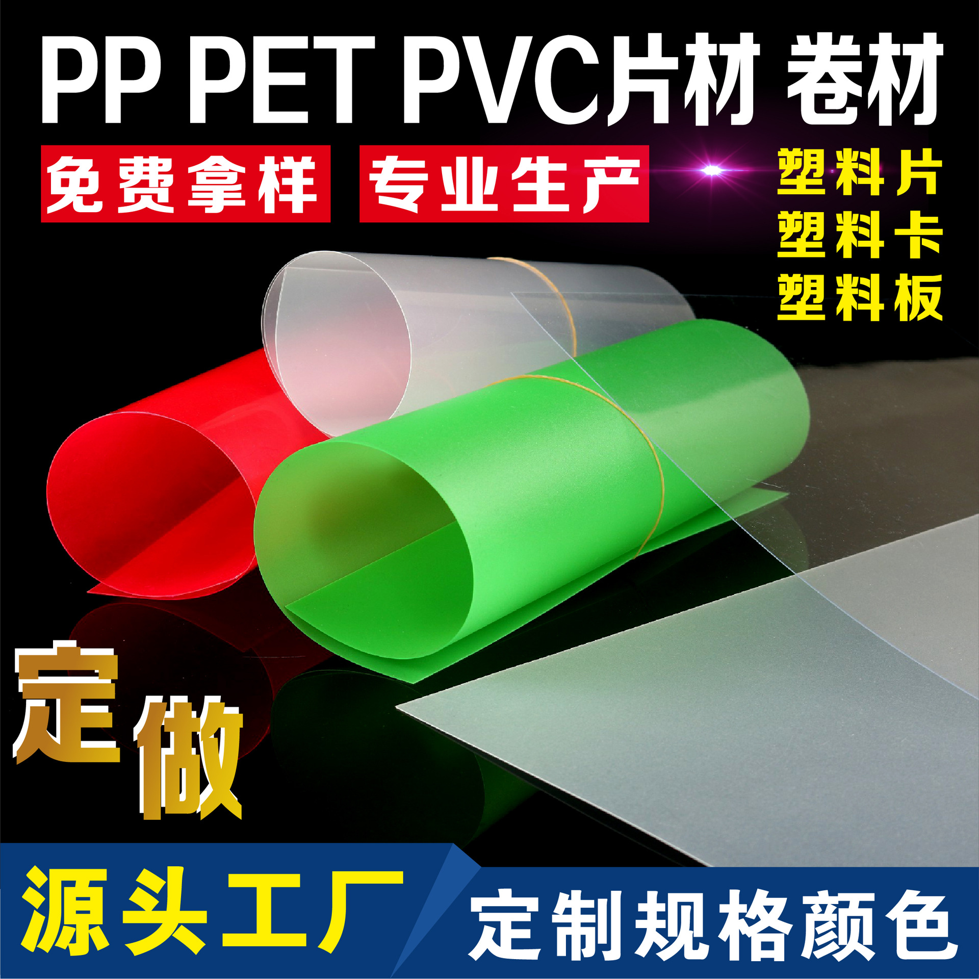 磨砂透明pp片材PET塑料片材吸塑卷材黑白彩色PVC塑料卡阻燃板胶片