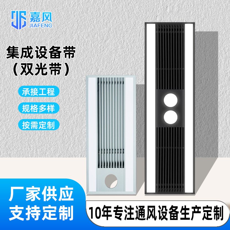Central Air Conditioning Outlet Integrated Equipment with Processing Customized Double Light Groove with Light Ceiling Integrated Equipment with Air Outlet