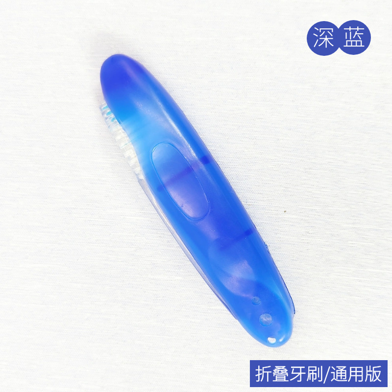 深蓝通用折叠牙刷.png