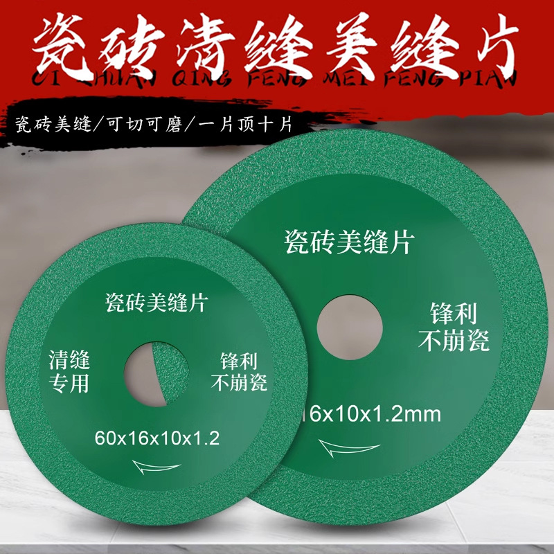 瓷砖美缝清缝切割片开缝神器砂轮工具角磨机专用金刚砂清缝机锯片