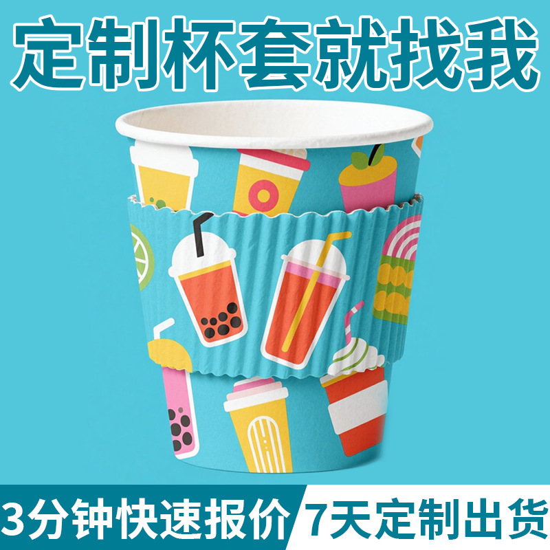 一次性奶茶ins风咖啡杯套制定 logo热饮隔热杯套加厚外卖杯套定制