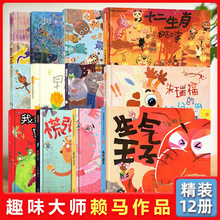 赖马系列0-3-6-8岁儿童情绪管理启蒙绘本1-12册慌张先生 团购从优