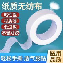 医用纸质胶带透气无纺布贴可手撕过敏防3m长医疗强力纸压敏胶布卷