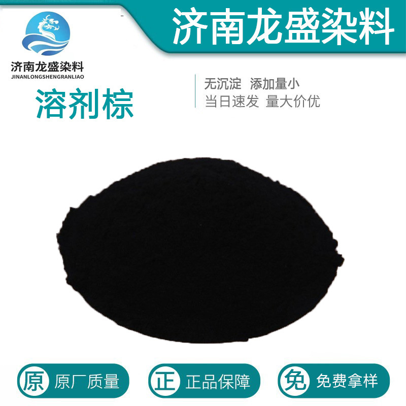 厂家直供溶剂棕染料铝箔表面着色剂 文具油墨染色剂 透明棕