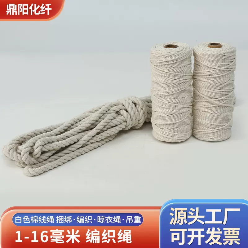 白色棉线绳 多种规格粗细装饰编织棉绳 四股编织