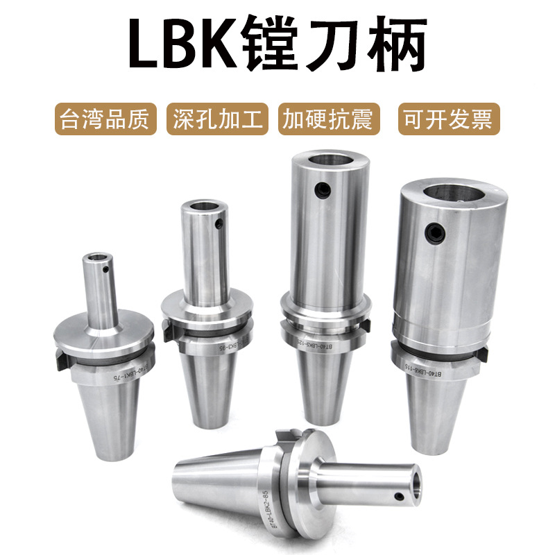 镗头刀柄LBK刀柄 精粗搪刀头BT40-LBK刀柄加长镗刀头深孔镗头刀柄