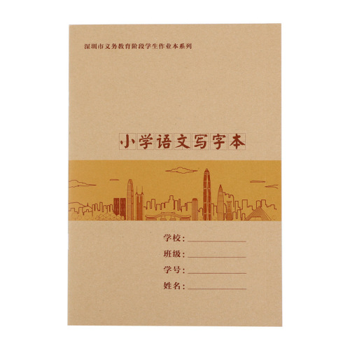 Shenzhen New Edition Primary and Junior High School Workbooks for Grades 1-6 School Unified Mathematics English Composition Tian Zi Pinyin