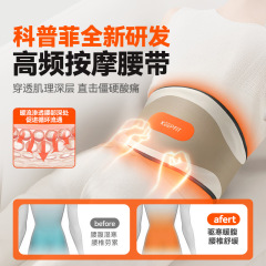 科普菲腰部按摩器艾灸热敷护腰神器腰肌劳损舒缓电加热舒缓暖腰