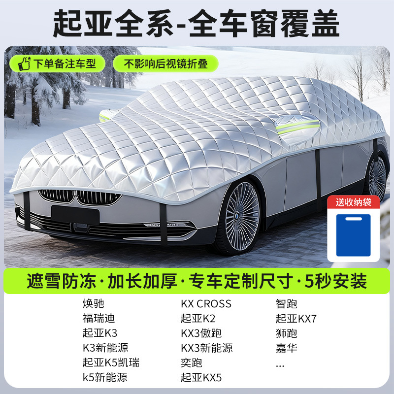 Car Windshield Snow — Qìchē Car snow shield - new-gen-5-kia-sedan-full-coverage-snow-frost-protection