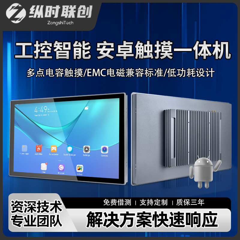 Embedded Android Touch Screen All-In-One Ultra-Thin Body High-Performance Industrial Display Computer Industrial Control All-In-One Machine