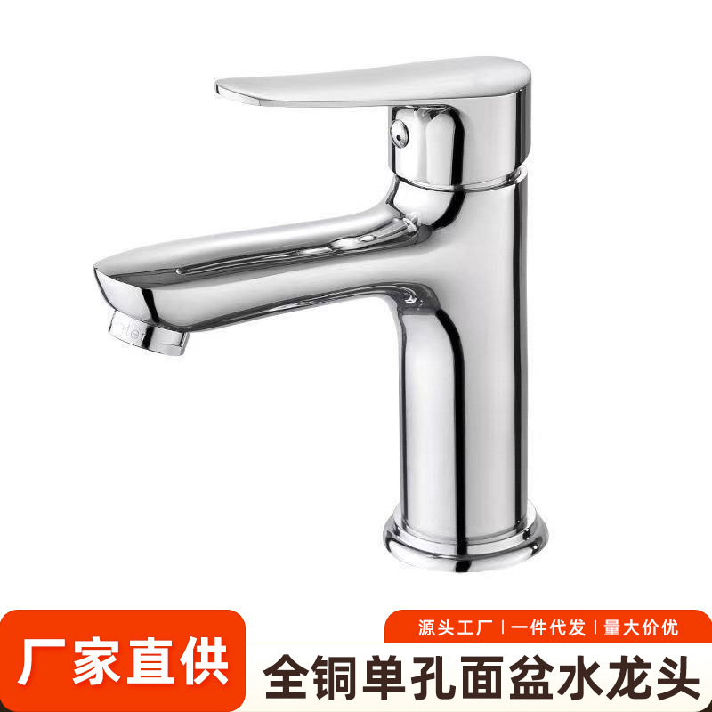 All-Copper Single-Hole Basin Faucet Bathroom Washbasin Household Cream Style Bathroom Faucet Hot and Cold Light Luxury