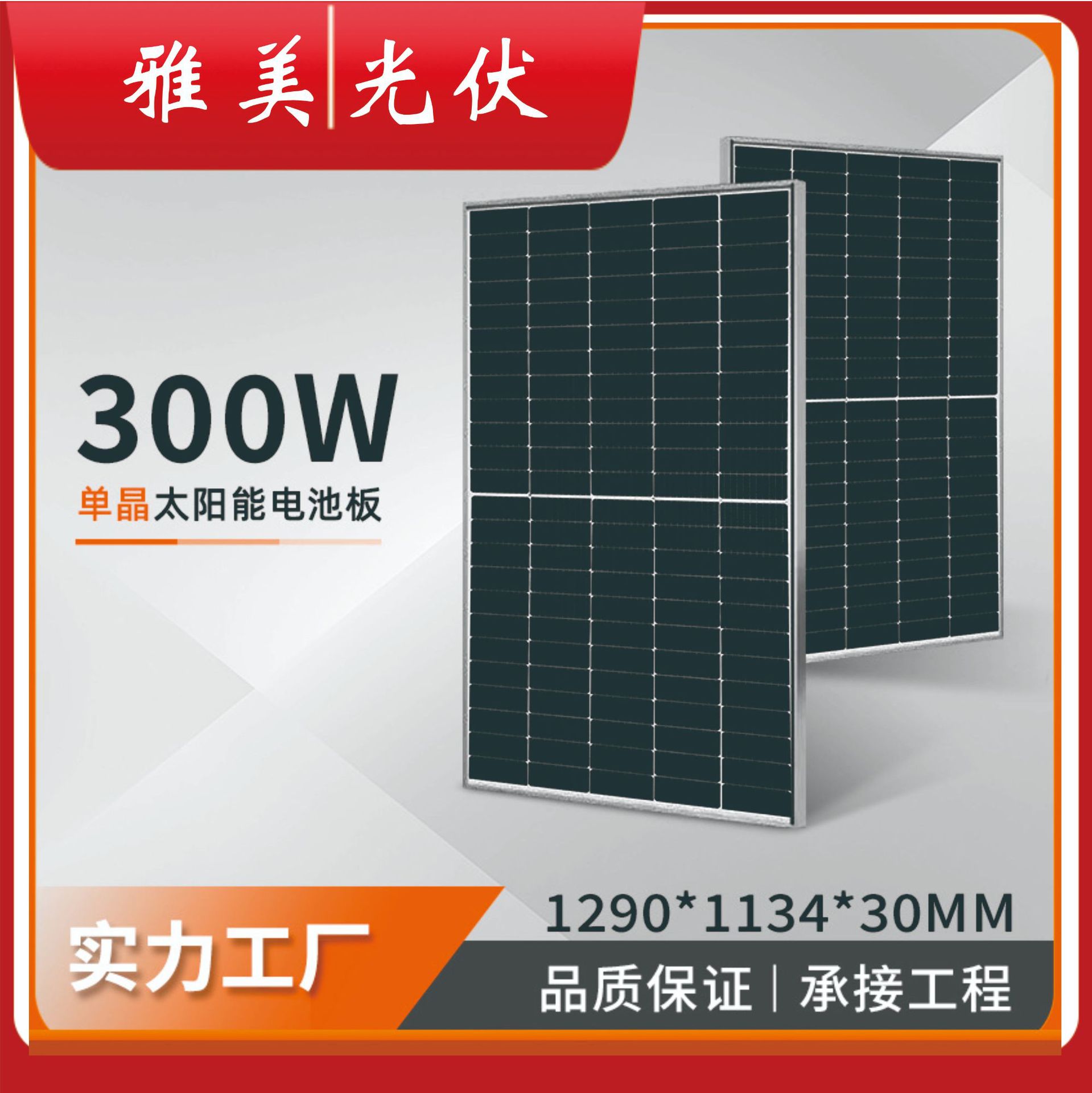 使用高效24V蓄电池系统光伏发电组件9栅线300W单晶硅太阳能电池板
