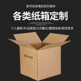 现货超硬五层正方形纸箱特硬加厚搬家快递打包纸盒包装盒纸箱批发