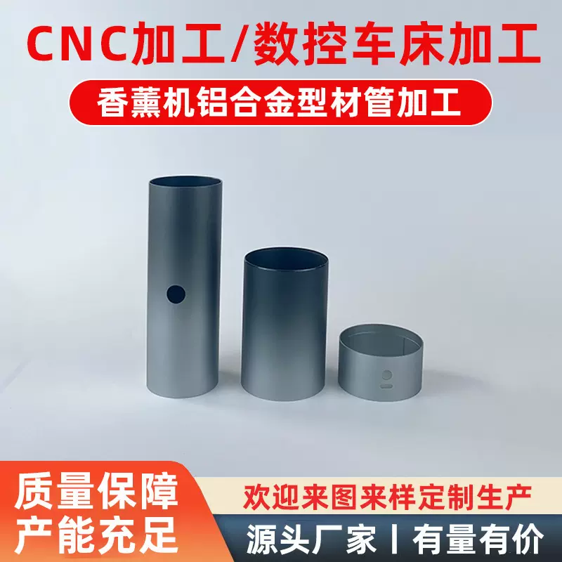 香氛机铝合金型材管定制加工 cnc加工数控自动车床铝合金件加工厂