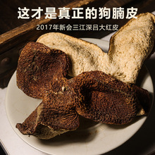 广东特产新会陈皮 2017年三江深吕产区冬后大红皮 糯甜干仓陈皮茶