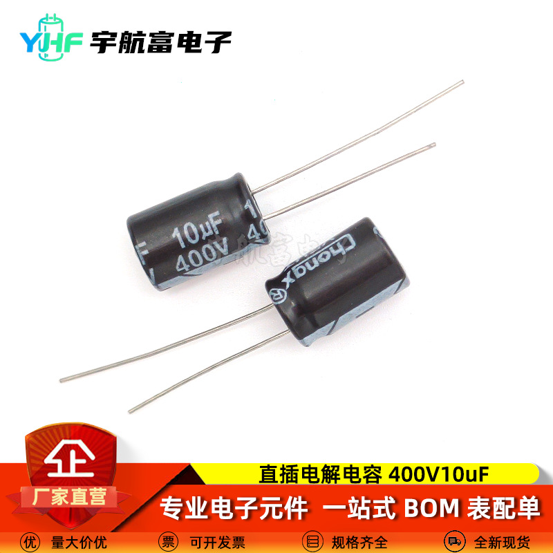 全新正品400v10uF体积8*12 10x13mm10*15 10X17 6x16铝电解电容器