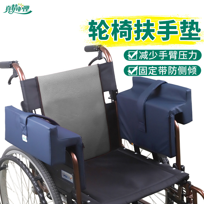 True care wheelchair armrest pads to prevent pressure sores