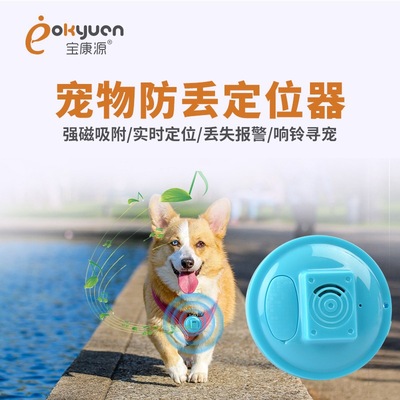 gps北斗宠物徽章定位器宝康源GPS大电量猫狗项圈防走丢失追踪器|ms