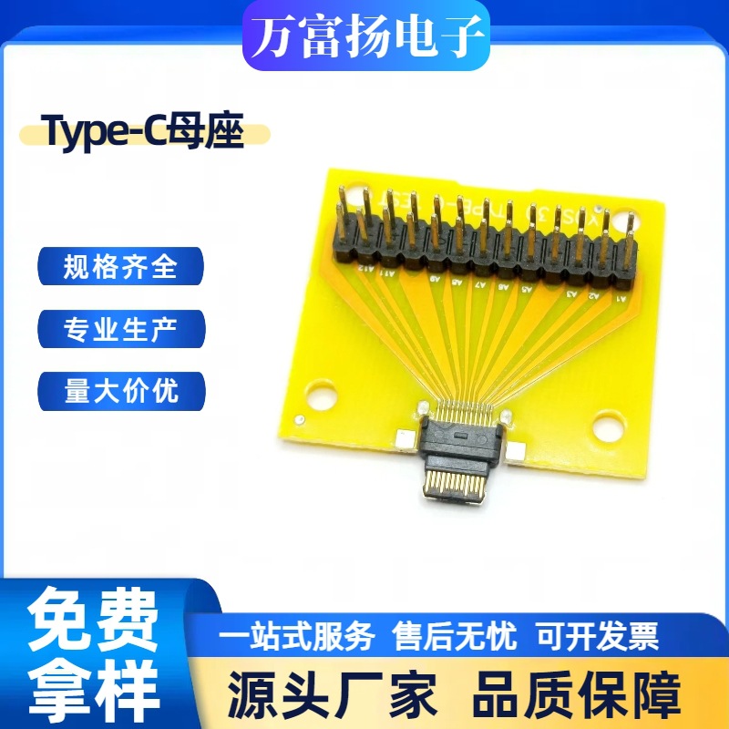 TYPE-C24pin yellow bare end female end four corners with fixing holes simple test board