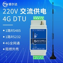 220V������܉ʽ4G DTUģ�K232/485����͸��������Wȫ�Wͨͨ��