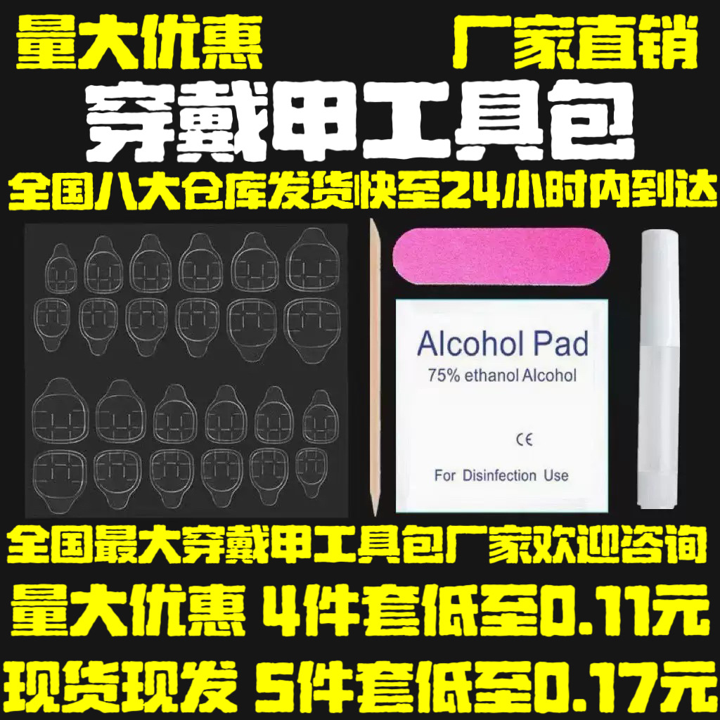 穿戴甲工具包美甲工具包假指甲工具包穿戴甲套装4件套5件套装胶水