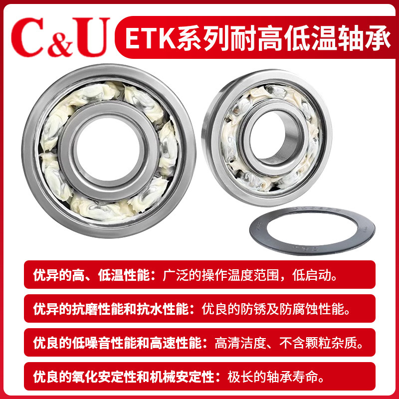 CU ヒューマン ベンチャー ETK 高温および低温耐性ベアリング 6202 モデル 6203 6204 6205 6301RZ6001|undefined