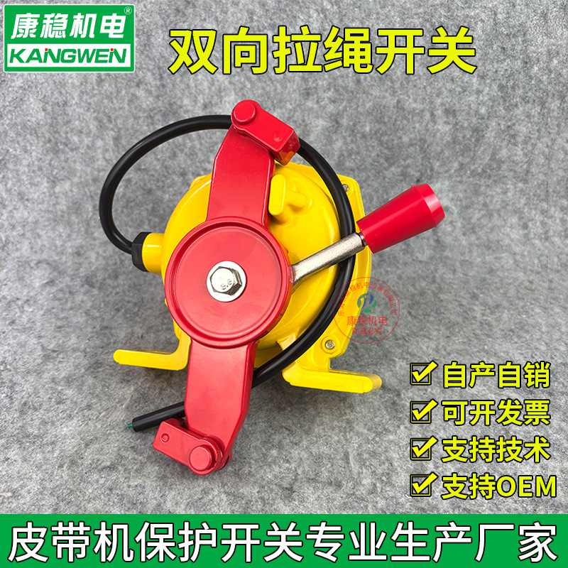 皮带机输送双向拉绳开关FLK-1-3A BFL-2 LS-ZBDS-K急停拉线开关