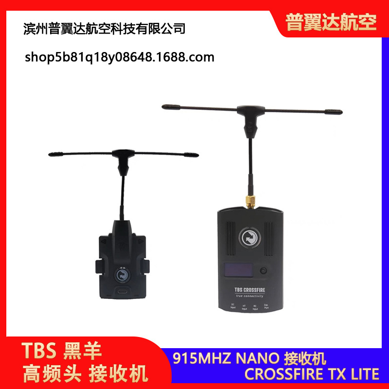 TBS 黑羊高频头 CROSSFIRE TX LITE 915MHZ NANO接收机 切糕