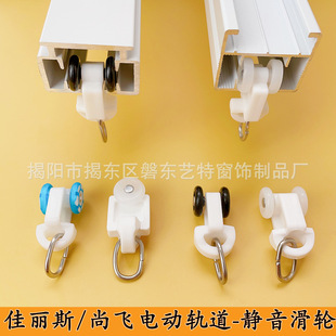 Curtain Electric Track Jiali Silent Pulley Shangfei Hanging Wheel Rubber-Coated Roller Manufacturer Wholesale Bay Window