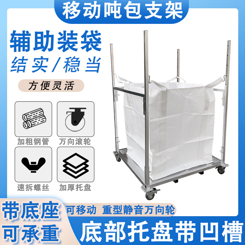 升级款吨袋支架带托盘可承重可拆卸吨包撑口器太空袋集装袋撑口架
