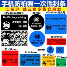 手机镜头遮挡贴纸请勿拍照保密标签加大尺寸摄像头贴纸无残胶封条