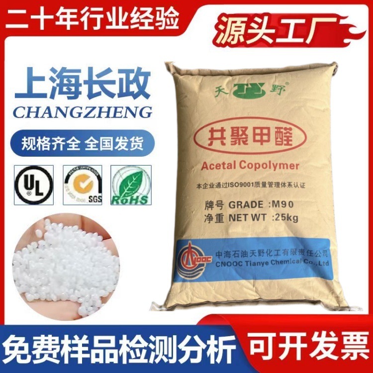 现货批发聚甲醛POM中海天野M270高流动高刚耐磨注塑精密专用原料