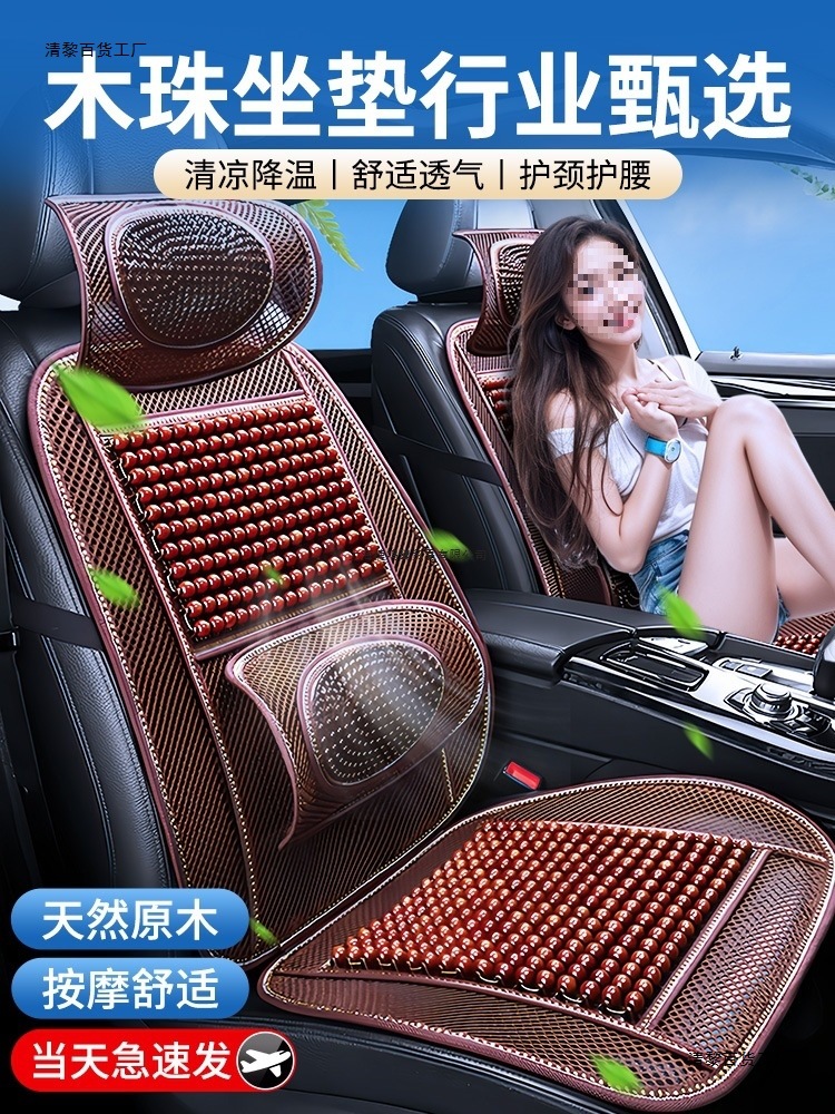 汽车坐垫夏季凉垫木珠通风座垫冰丝夏天透气四季通用货车座椅垫子