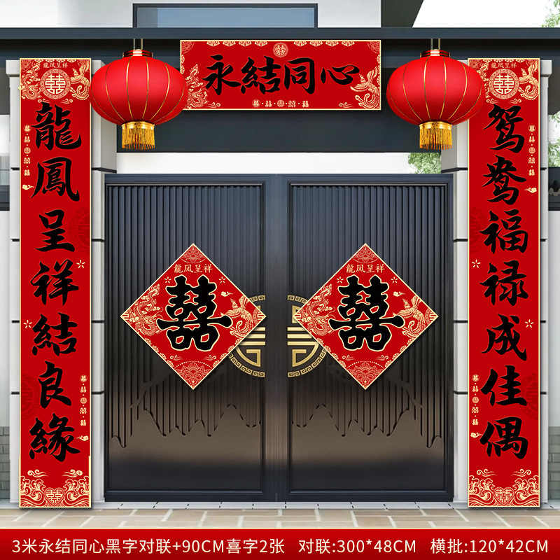 3米结婚对联男方农村大门喜联全套婚礼女方出嫁入户门喜字贴装饰|undefined