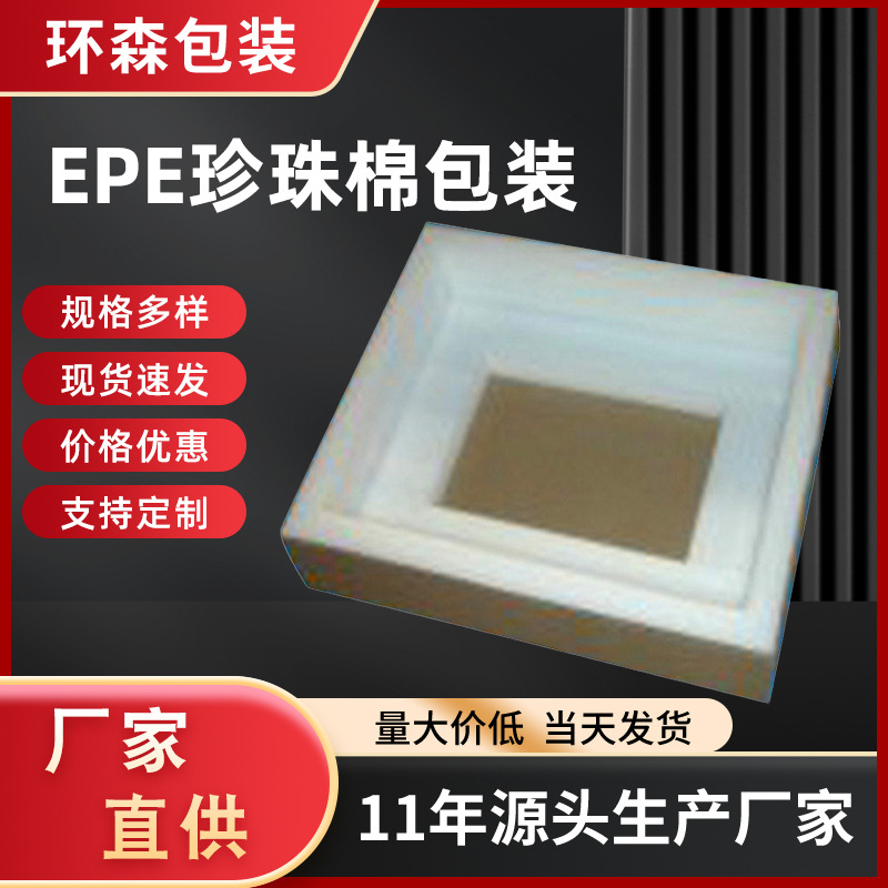 厂家直供EPE珍珠棉触摸显示器隔热珍珠棉物流包装减震防护珍珠棉