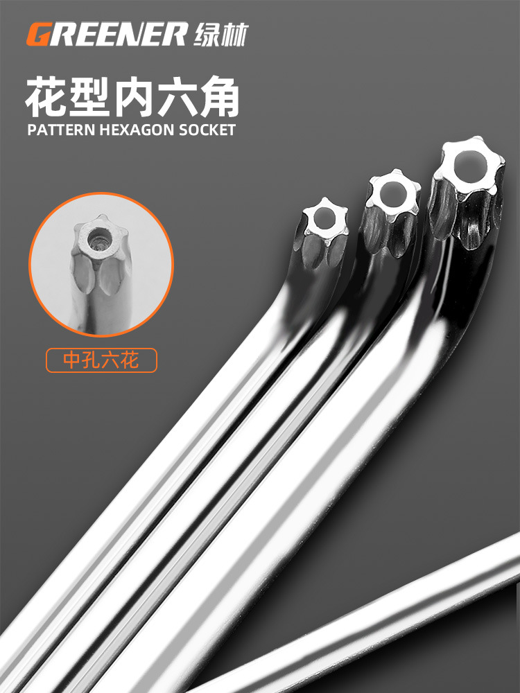 绿林内六角扳手梅花套装内五花6角螺丝刀花型万能米子星六角匙T50