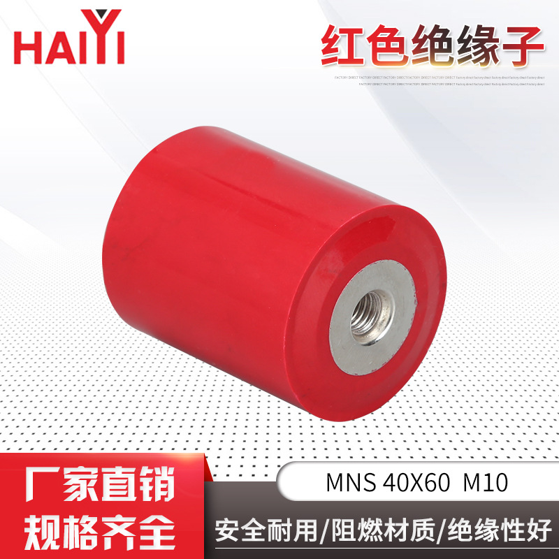 M10红色绝缘子MNS40X60圆柱型树脂绝缘支柱DMC材质黄铜螺纹绝缘子