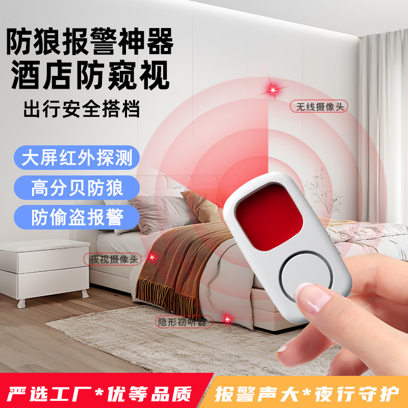 酒店防偷摄探测仪防身报警器触碰报警红外扫描检测仪防监控便携