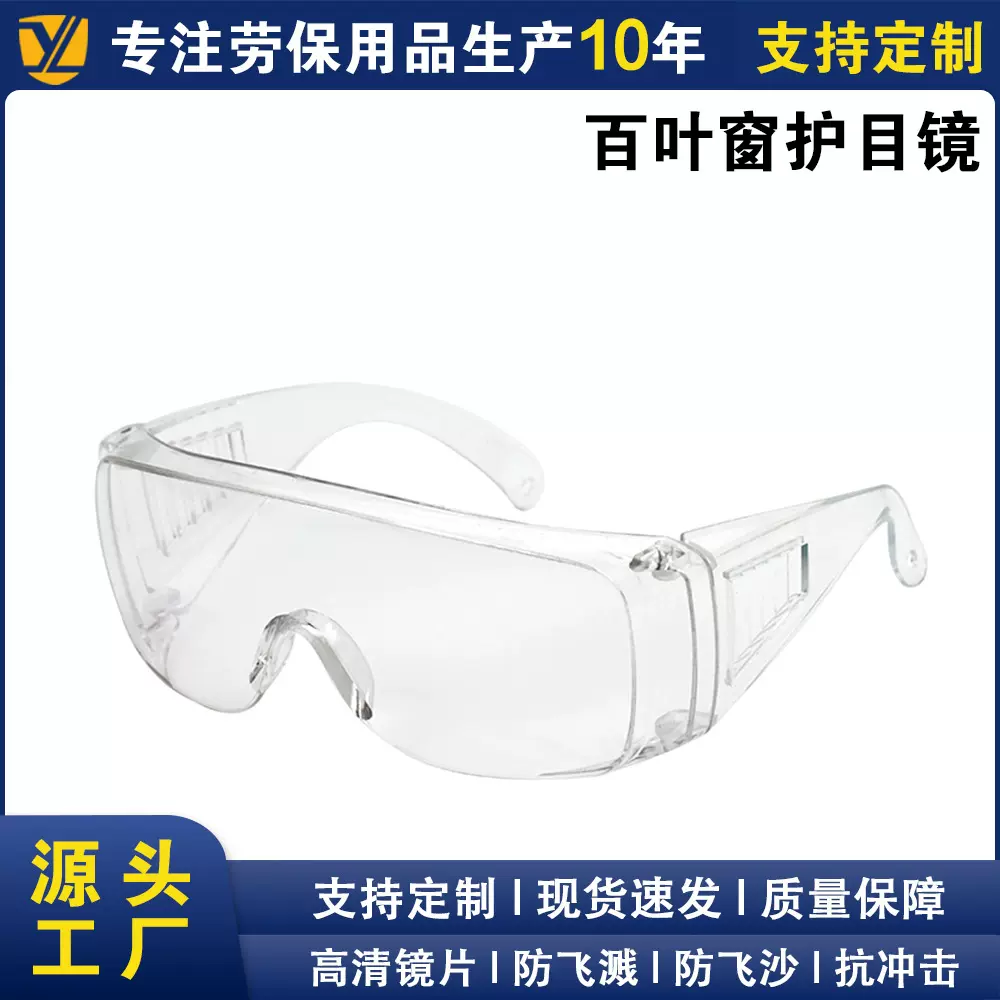 百叶窗透明潮流防护眼镜防飞沫墨镜户外防化学实验电焊护目镜