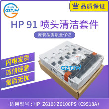ȫ��ԭװ���û���HP 91�� ����׼� Z6100 ��ͷ���ά���� C9518A