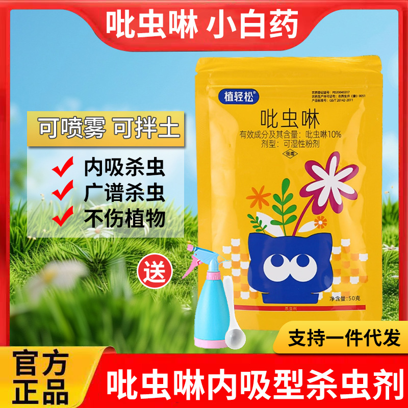 Thuốc trừ sâu Imidacloprid dùng cho hoa hồng, sâu bọ, cây mọng nước, ruồi đen nhỏ và sâu bệnh hoa.