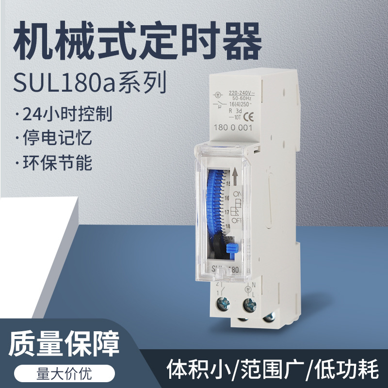 厂家直销 家用定时器 定时开关 SUL180a  SUL160a