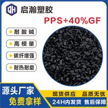 阻燃PPS黑色40%玻纤增强改性料 线圈骨架齿轮用 对标PPS 1140A6