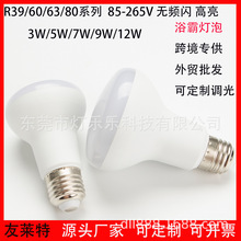 85-265V 高品质R灯 LED灯泡  R63 R80 LED浴霸中间灯泡 R80球泡灯