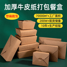 一次性牛皮纸盒纸餐盒寿司沙拉炒饭便当盒炸鸡饭盒外卖打包盒环保