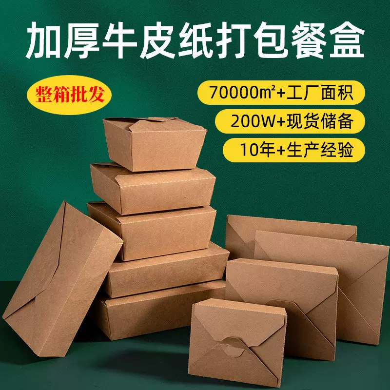 整箱批发一次性餐盒食品包装牛皮纸外卖打包盒炸鸡沙拉纸盒食品级
